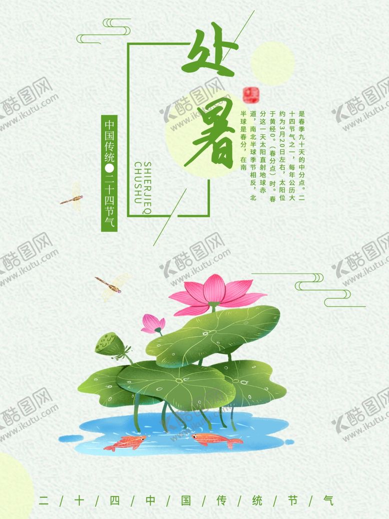 编号：14276805151450088779【酷图网】源文件下载-处暑海报处暑素材节气海报