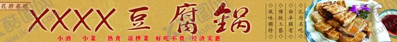 编号：76061501270352264395【酷图网】源文件下载-豆腐锅喷绘