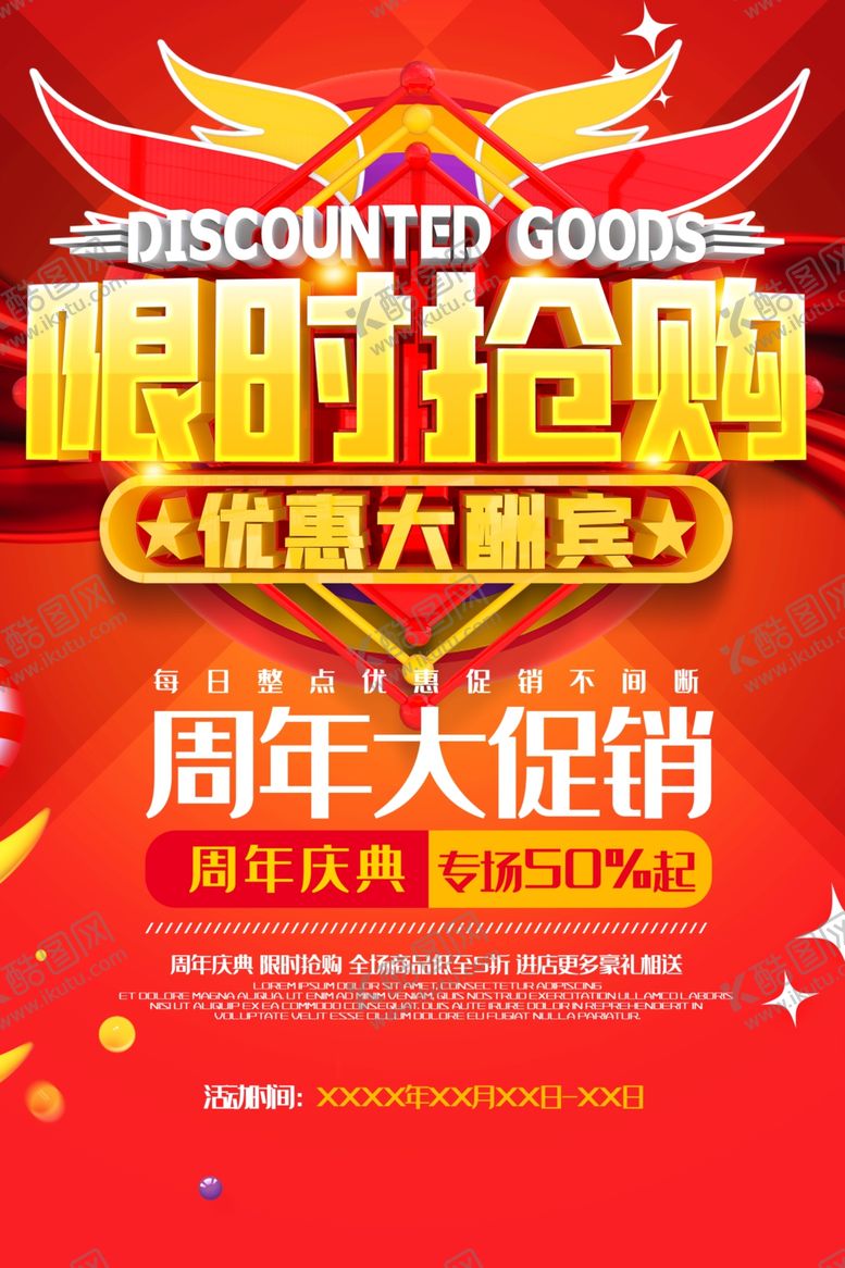 编号：99506909190702436484【酷图网】源文件下载-周年庆