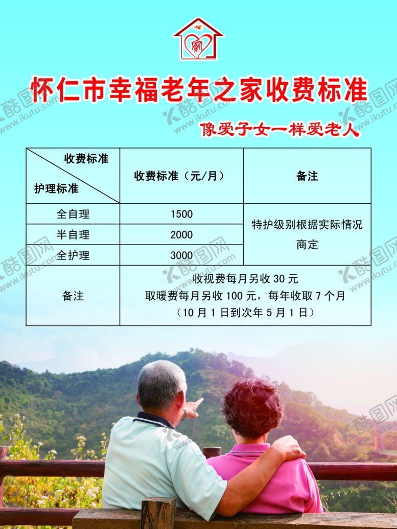 编号：66734002130806381696【酷图网】源文件下载-养老院海报