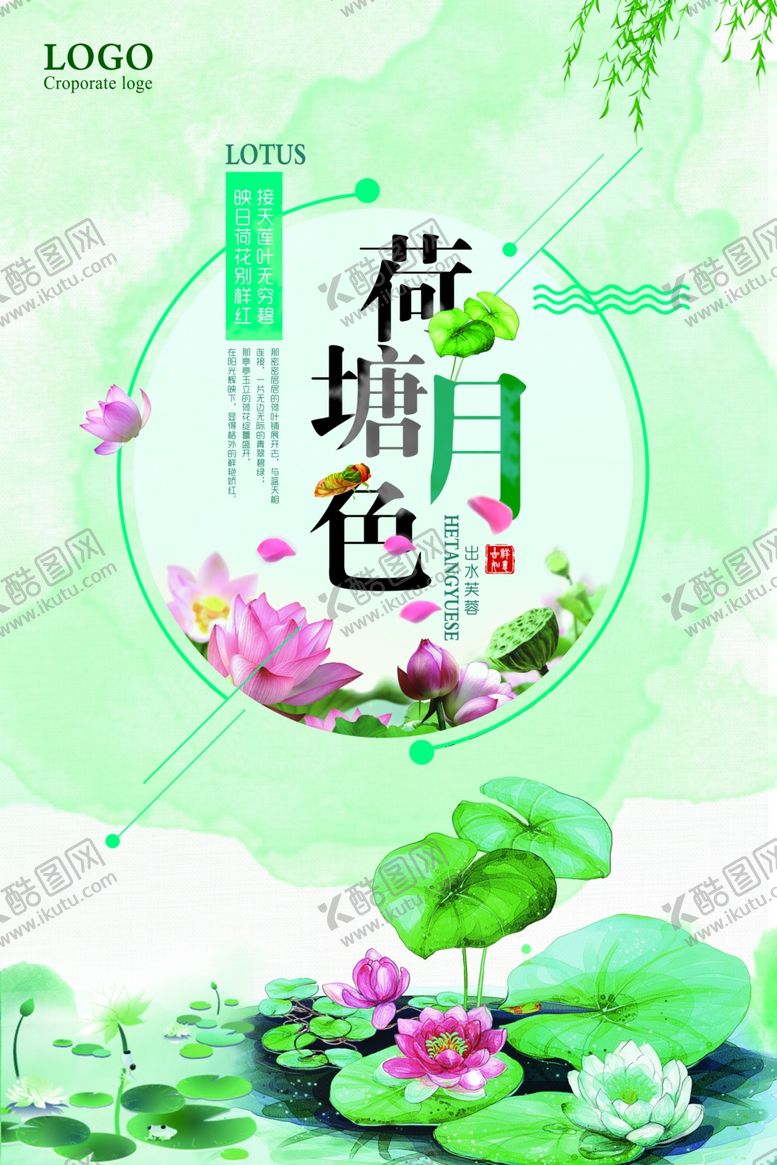 编号：22985605161453408611【酷图网】源文件下载-中国风海报