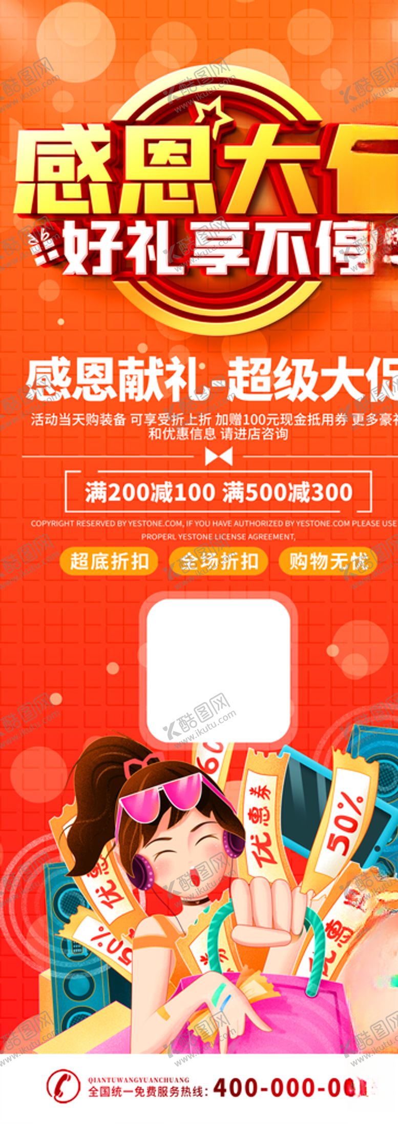 编号：25997606191446051960【酷图网】源文件下载-感恩大促