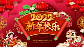 编号：38452110011541331846【酷图网】源文件下载-虎年红色喜庆展板新年快乐