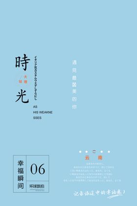 旅拍文艺版面设计