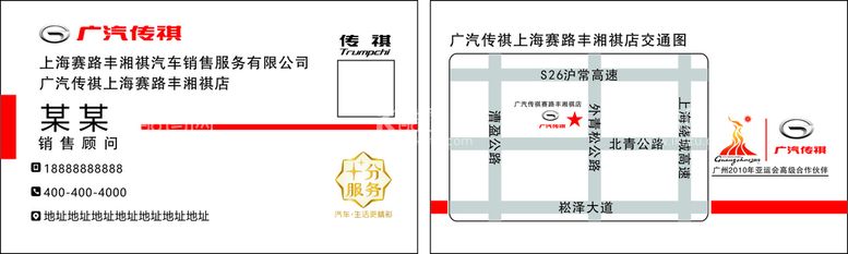 编号：60602211040923286777【酷图网】源文件下载-广汽传祺 名片