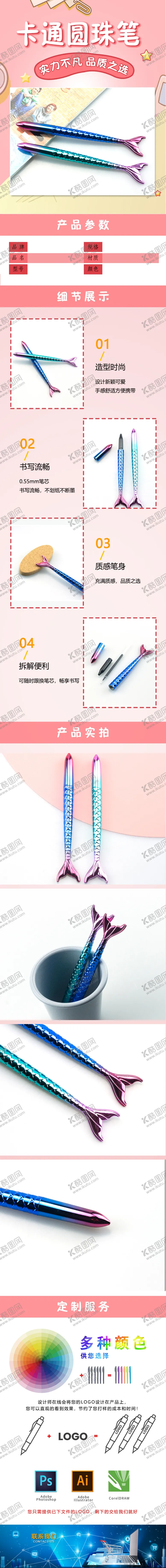 编号：67414712040844147305【酷图网】源文件下载-详情页