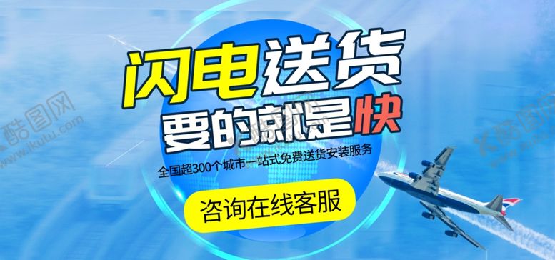 编号：82594409271827141958【酷图网】源文件下载-闪电送货