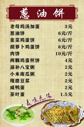 编号：36985009300743404182【酷图网】源文件下载-葱油饼价格表