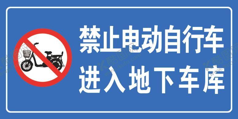 编号：38212402200527309052【酷图网】源文件下载-禁止电动车停放
