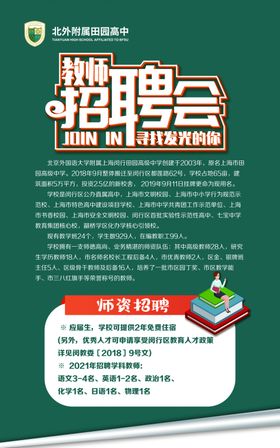 招聘会