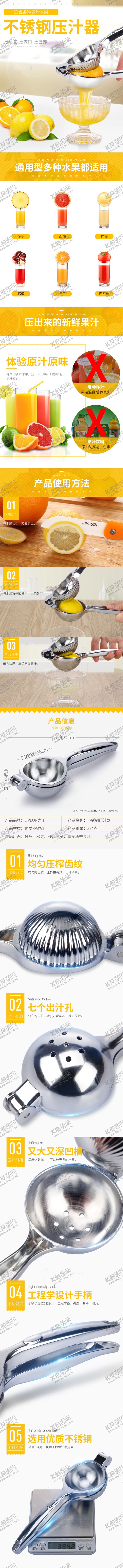 编号：80035407061003344466【酷图网】源文件下载-压汁器手动榨汁器详情页
