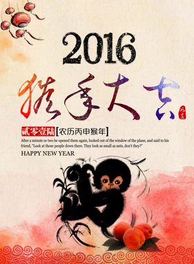 猴年中国风挂历设计素材模板