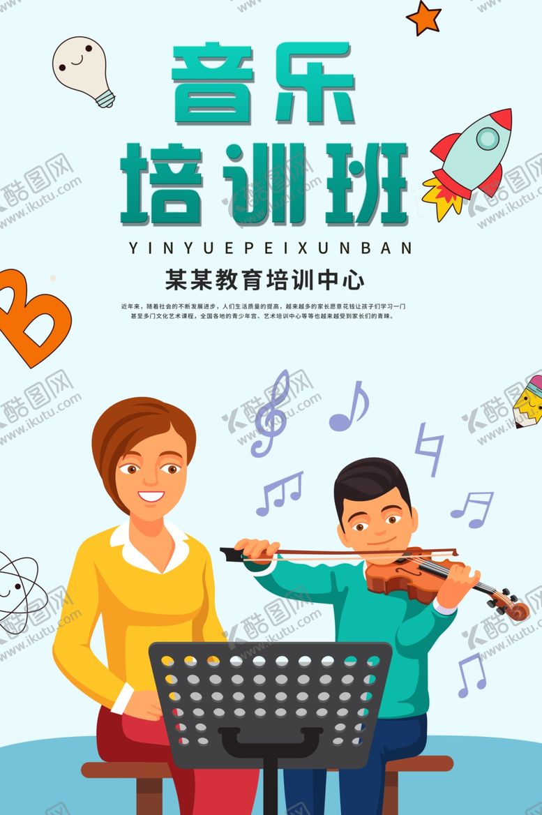 编号：93530109301933271824【酷图网】源文件下载-音乐