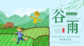 谷雨节气海报横幅banner