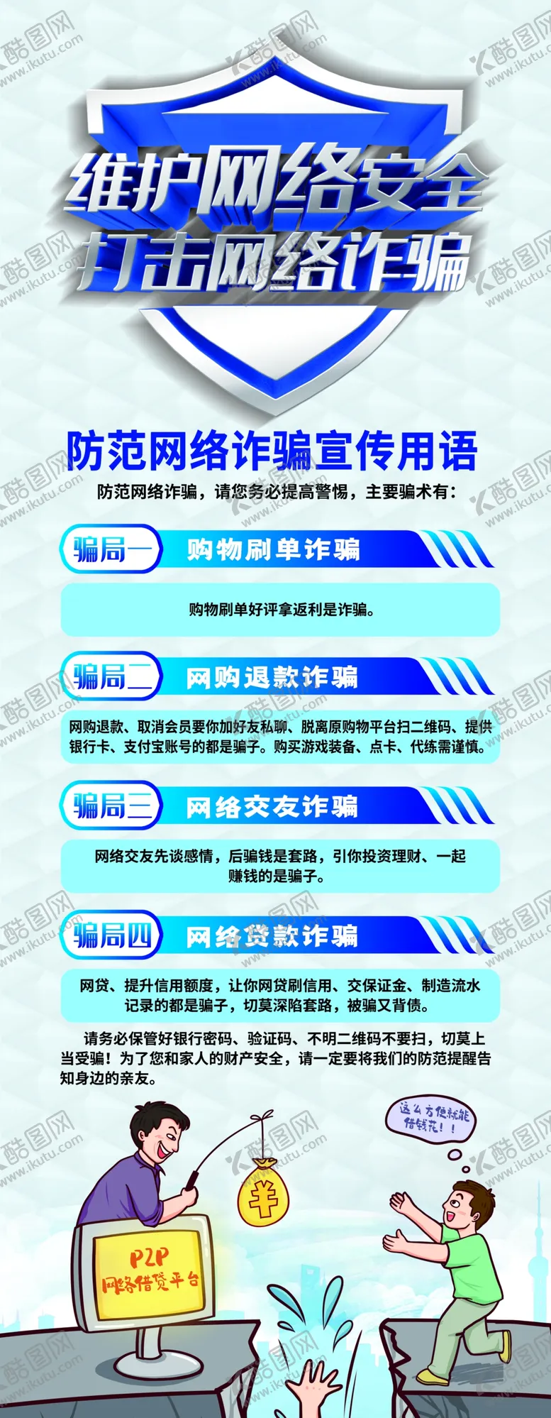 编号：12298403290559235195【酷图网】源文件下载-维护网络安全