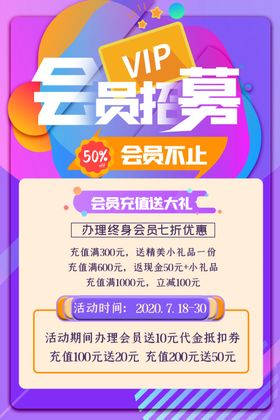 会员招募