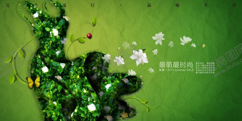 编号：30650309240927062477【酷图网】源文件下载-时尚宣传招贴