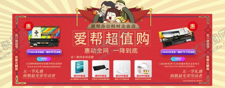 编号：26613110201414313127【酷图网】源文件下载-五一淘宝满赠领卷活动