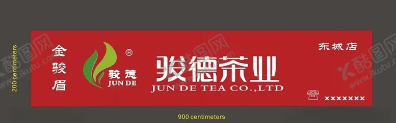 编号：29148007022211215150【酷图网】源文件下载-骏德茶业招牌