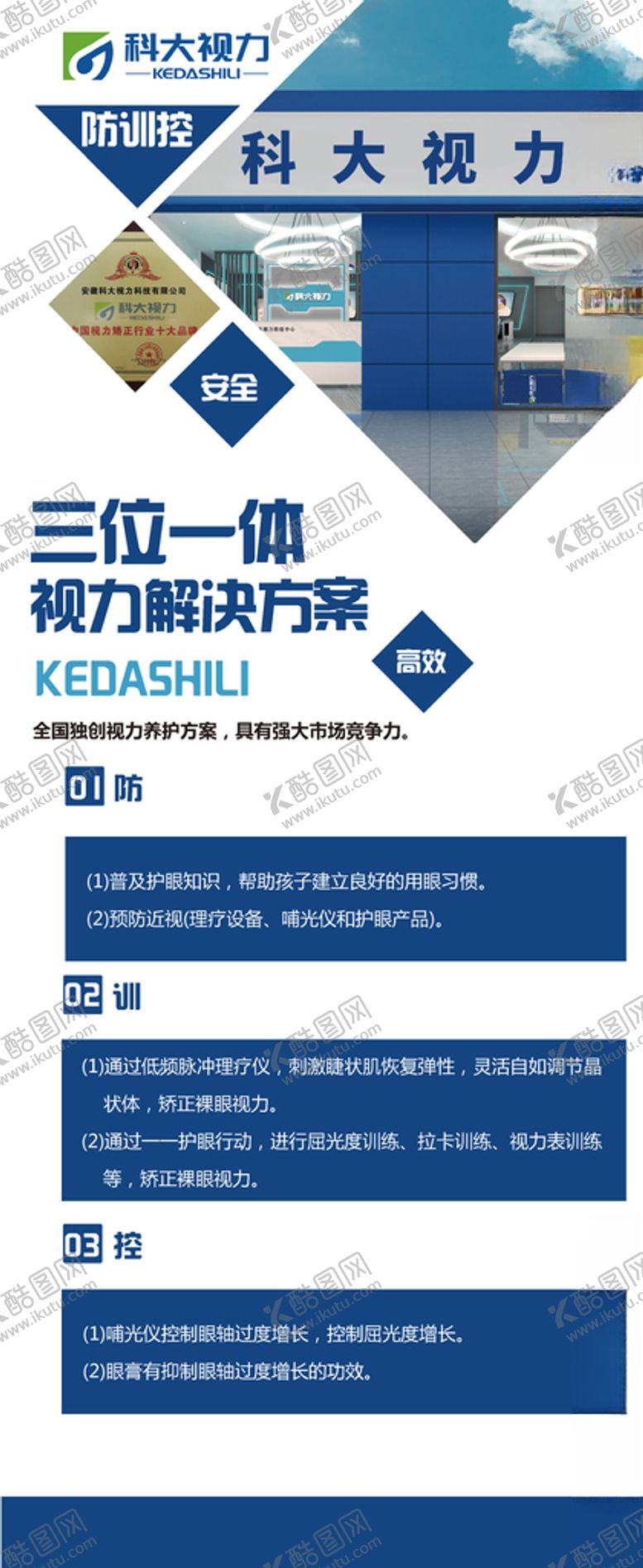 编号：46401610151355276919【酷图网】源文件下载-科大视力