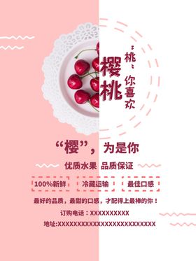 樱桃