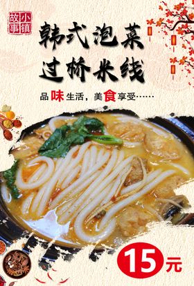 泡菜过桥米线