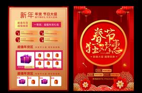 春节狂欢宣传单