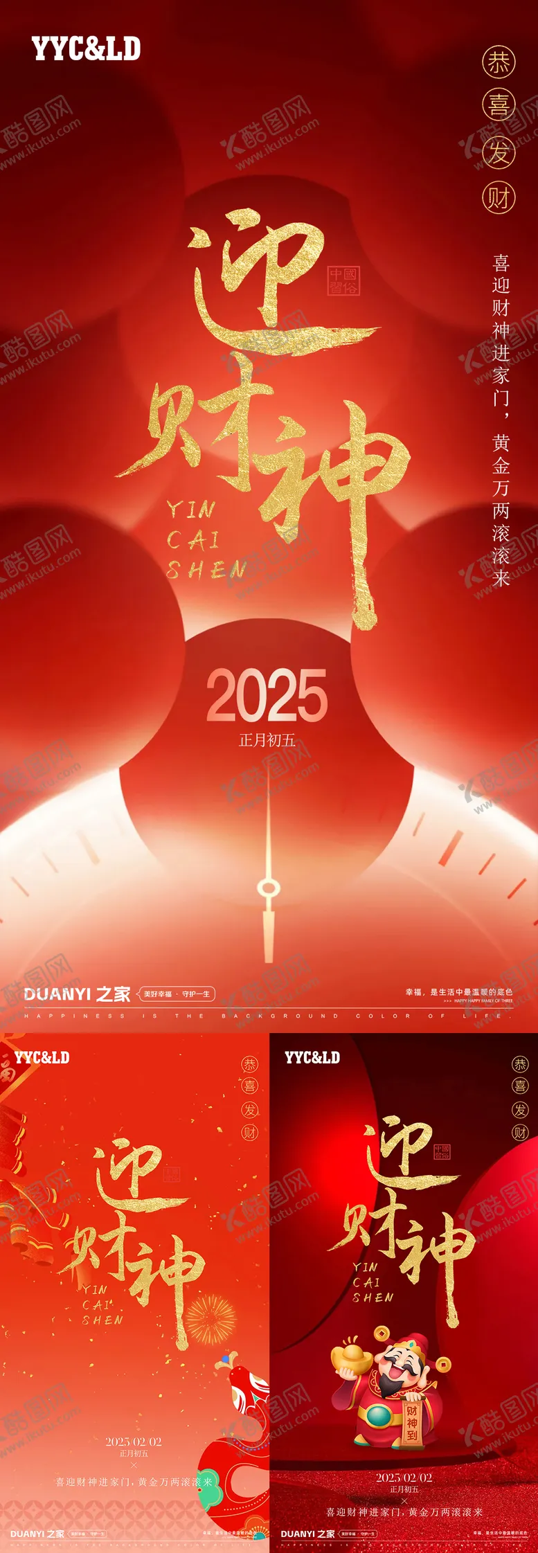 编号：66868301122315509107【酷图网】源文件下载-迎财神