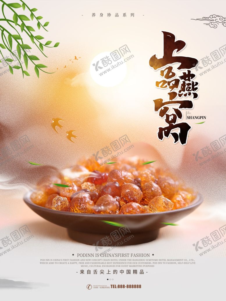编号：51773807070439286780【酷图网】源文件下载-燕窝