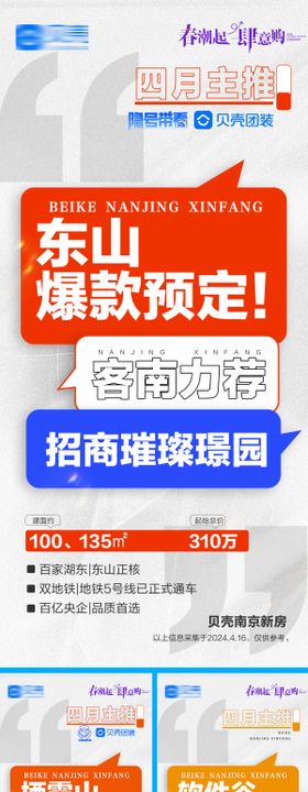 楼盘简约卖点大字报对话海报