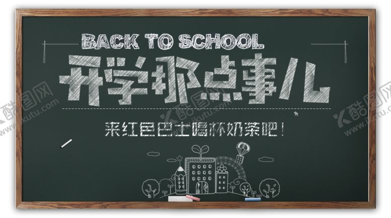 编号：41160810070743331104【酷图网】源文件下载-黑板