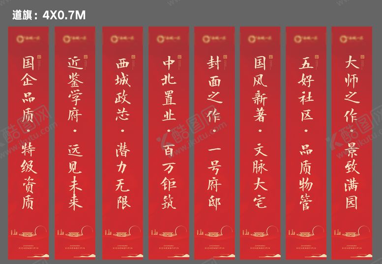 编号：87620712010424267338【酷图网】源文件下载-地产红色喜庆道旗灯杆旗