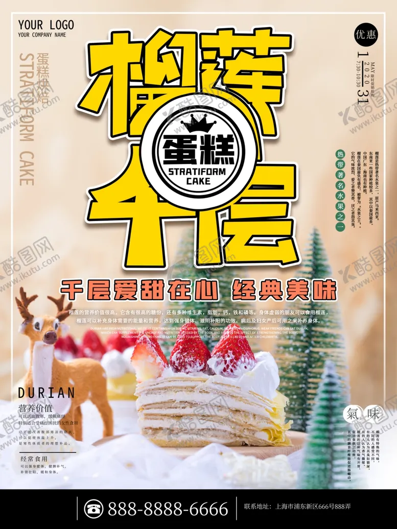 编号：34531005101708101490【酷图网】源文件下载-榴莲千层