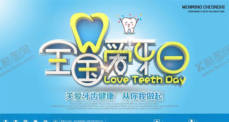 编号：38838805041939155434【酷图网】源文件下载-爱护牙齿