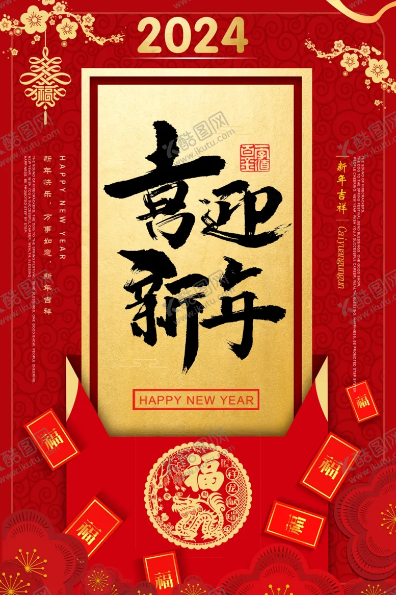 编号：41598812101255269364【酷图网】源文件下载-喜迎新年
