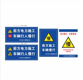 道路施工安全牌前方施工警告牌