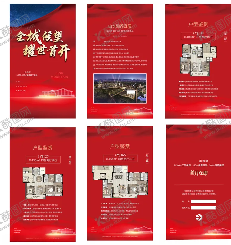 编号：57434703151613137798【酷图网】源文件下载-地产h5