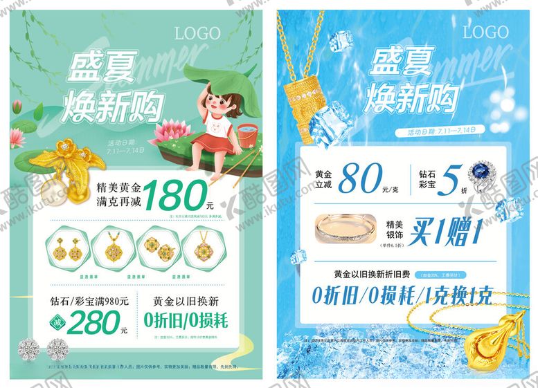 编号：98356104020101221493【酷图网】源文件下载-夏季海报