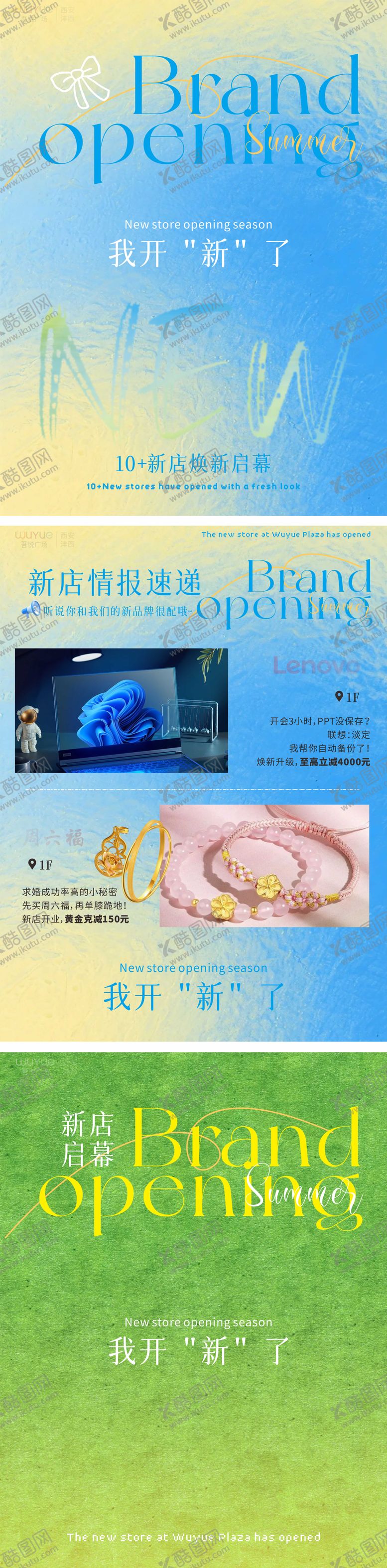 编号：81438309180412518323【酷图网】源文件下载-商场新店开业封面海报