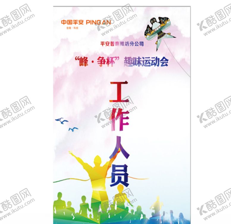 编号：85671607050527012876【酷图网】源文件下载-胸牌