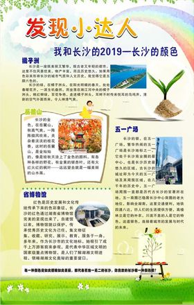 发现小达人长沙的颜色