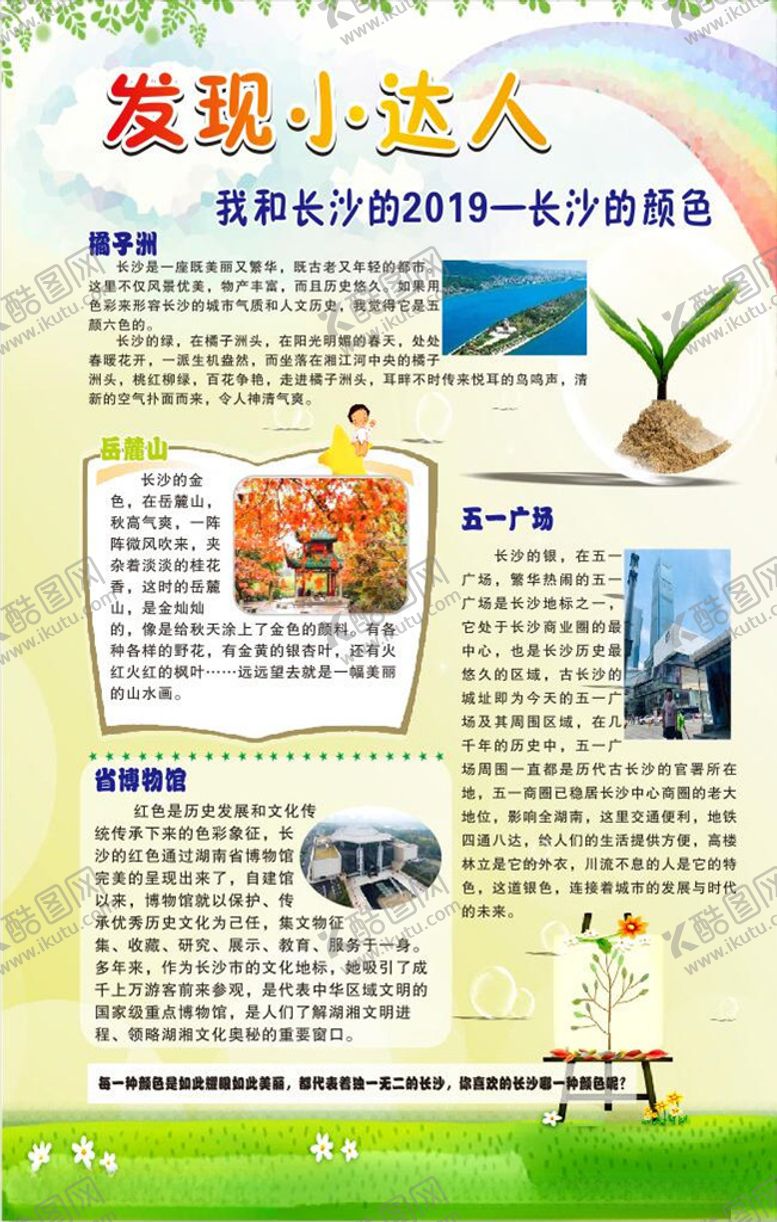 编号：33938310060802044413【酷图网】源文件下载-发现小达人长沙的颜色