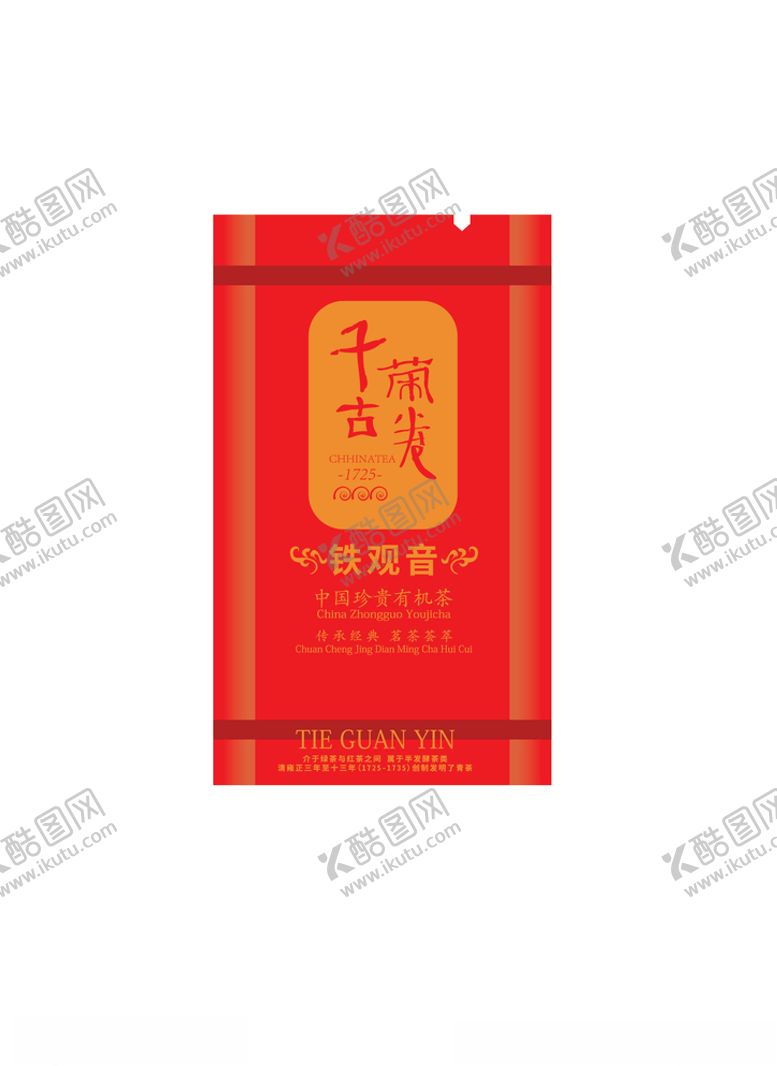 编号：97318609162334327492【酷图网】源文件下载-茶品包装