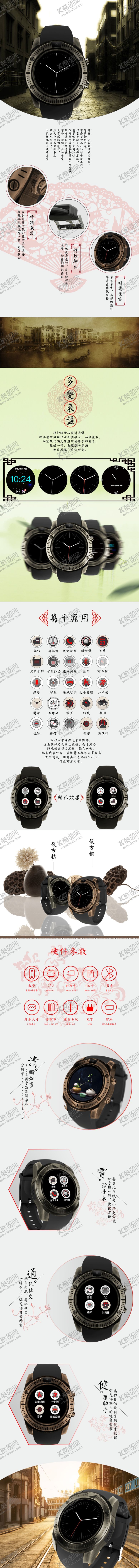 编号：92510206190529548718【酷图网】源文件下载-手表详情页模板