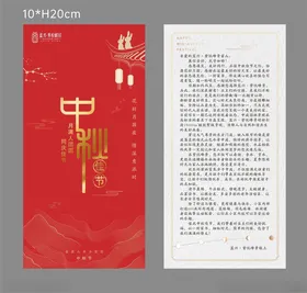 中秋慰问信卡
