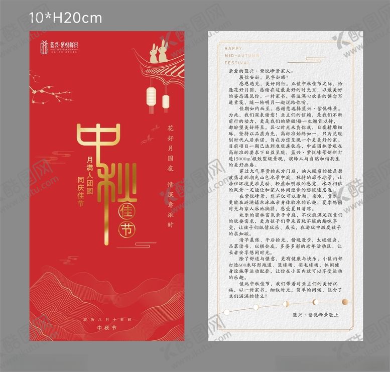 编号：83116712182119104000【酷图网】源文件下载-中秋慰问信卡片