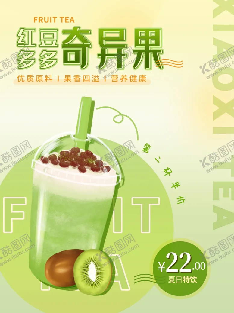 编号：90865211242054326789【酷图网】源文件下载-奶茶海报