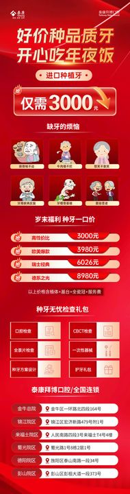 美团口腔项目新年头图