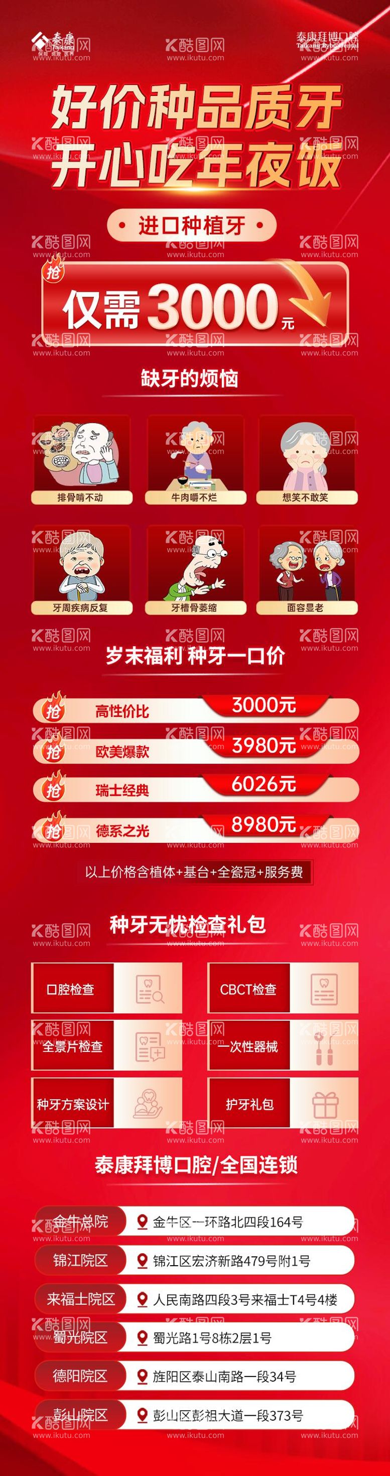 编号：28960611261705538849【酷图网】源文件下载-口腔美团活动图