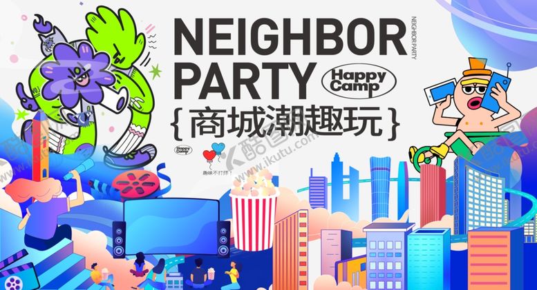 编号：36420404040719359649【酷图网】源文件下载-手绘插画商超潮玩节主视觉背景板